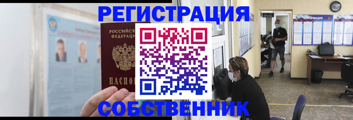 прописка от собственника в Тетюшах
