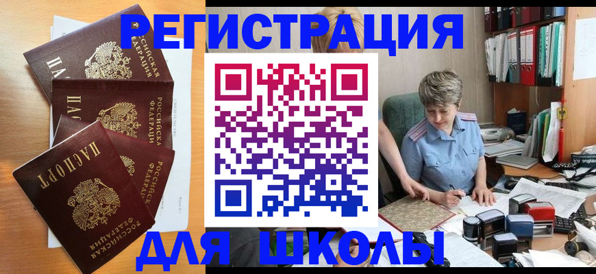 временная регистрация для школы в Тетюшах